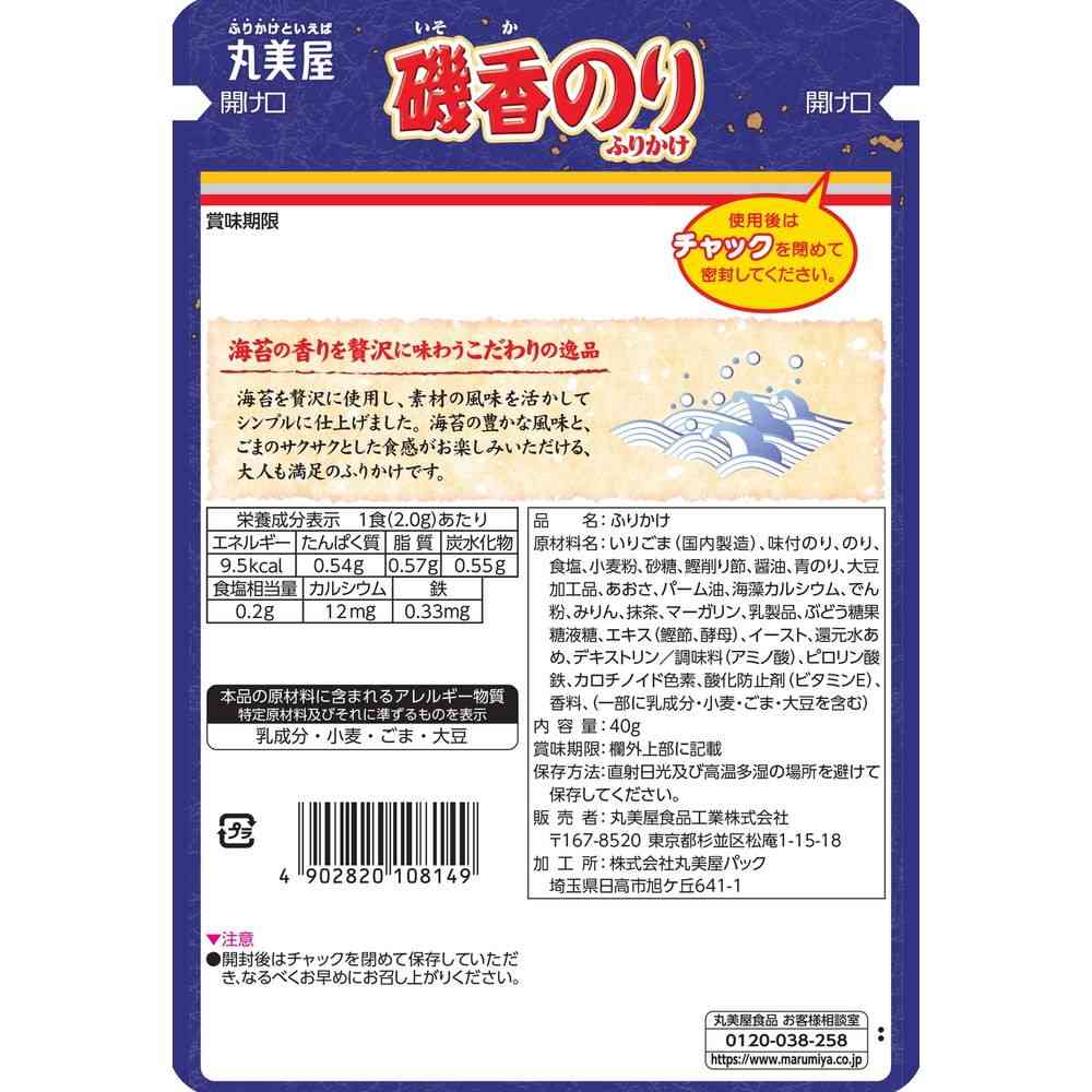◆丸美屋 磯香のりふりかけ 大袋 40g 【10個セット】 sundrug-10183396 サンドラッグe-shop サンプル画像2