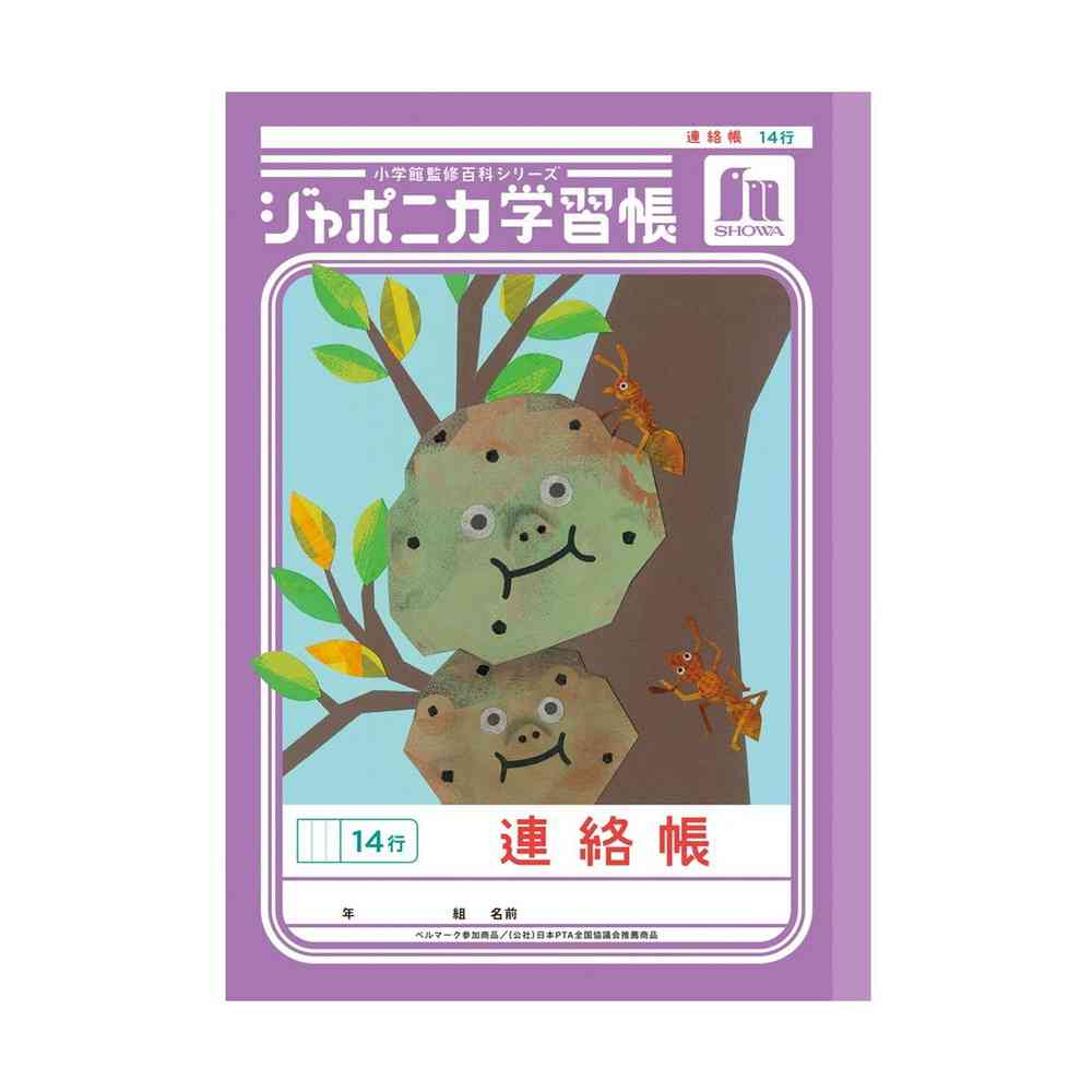 商品説明(製品の特徴)●B5サイズ●罫内容：連絡帳14行、10mm縦罫、14行サイズH252×W179×D3mmカラー紫素材／材質上質紙問い合わせ先ショウワノート株式会社お客様相談室0120-661-993メーカー名(製造販売会社)ショウワノート株式会社ブランド名ジャポニカ学習帳広告文責株式会社サンドラッグ/電話番号:0120-009-368JAN4901772010388 ※パッケージ・デザイン・内容等は、リニューアルにより予告なしに変更される場合がありますので、予めご了承ください。※お届け地域によっては、表記されている日数よりもお届けにお時間を頂く場合がございます。ジャポニカ、小学生、ノート、れんらくちょう
