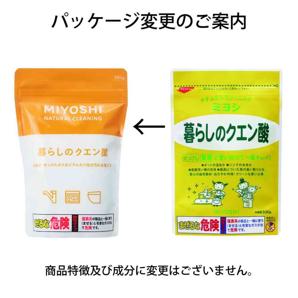 暮らしのクエン酸