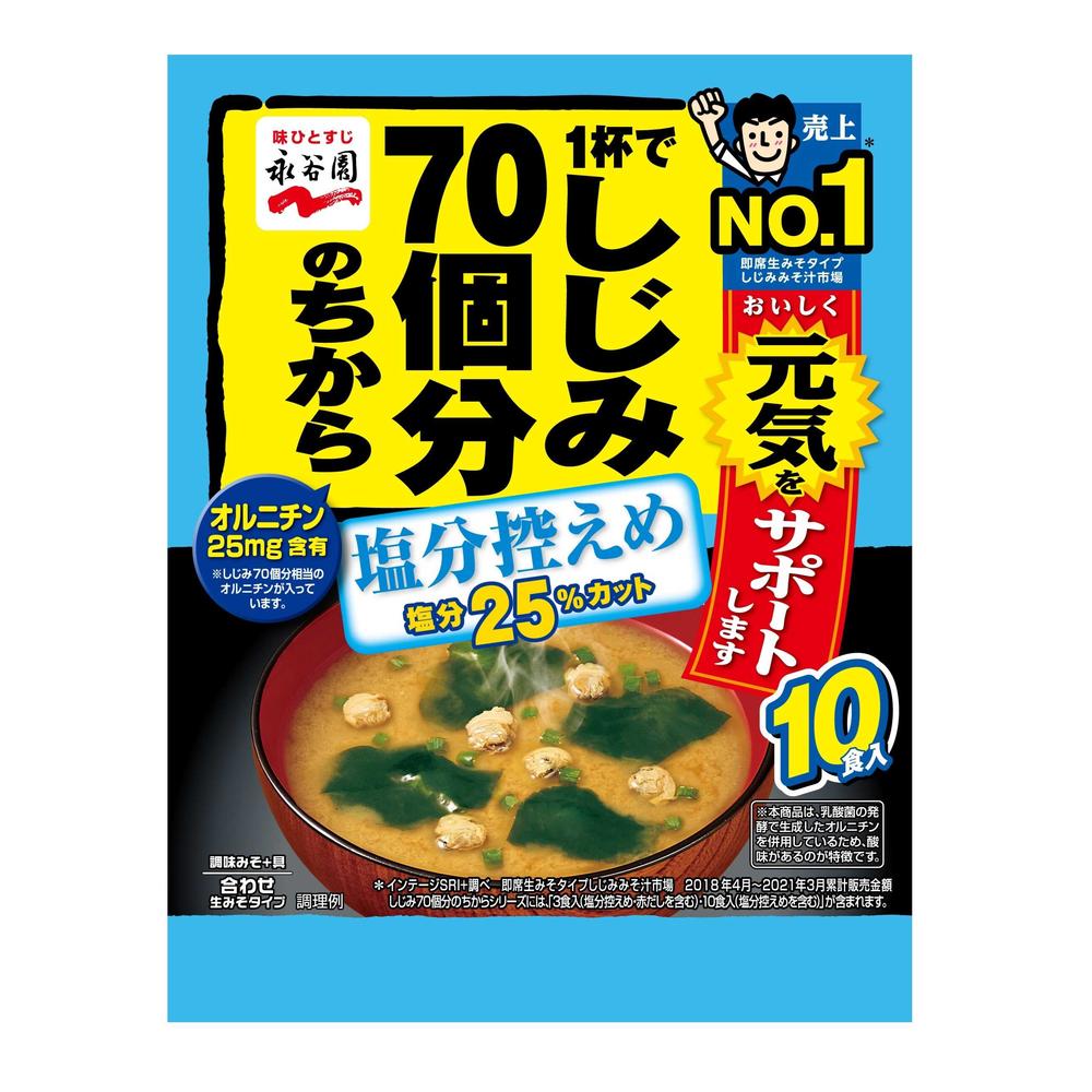 ◆永谷園 1杯でしじみ70個分のちからみそ汁徳用 塩分控えめ 10食入【5個セット】