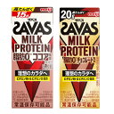 ◆明治 ザバス ミルクプロテイン 脂肪0 ココア風味 +チョコレート風味 24本+24本