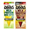 ◆明治 ザバス ミルクプロテイン 脂肪0 バナナ風味 +チョコレート風味 24本+24本