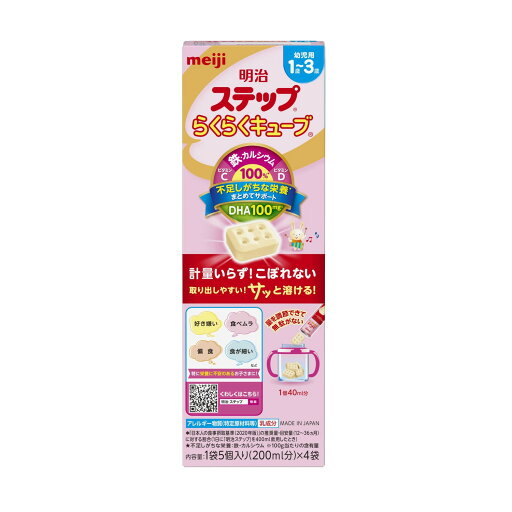 ◆明治 ステップ らくらくキューブ 幼児用 1袋5個入り(200ml分)×4袋入 ◆明治 ステップ らくらくキューブ 幼児用 1袋5個入り(200ml分)×4袋入