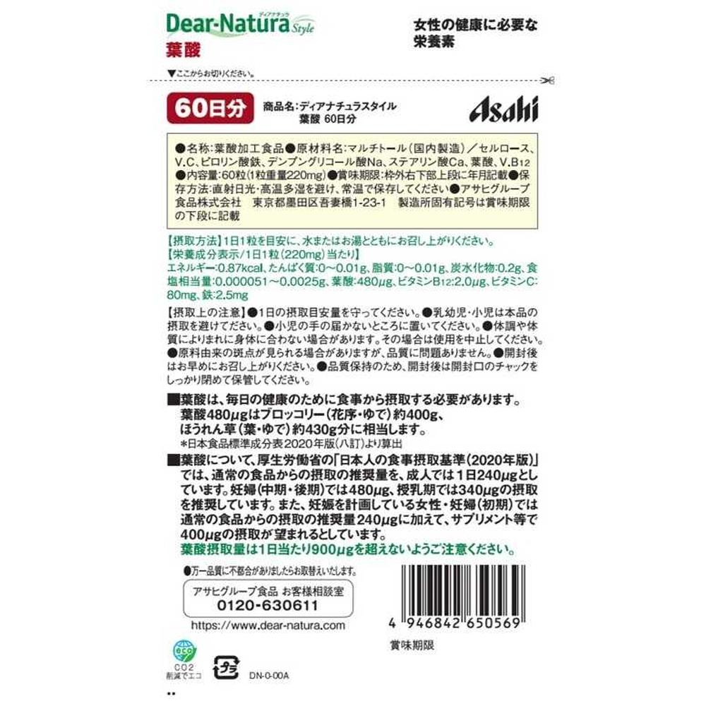 ◆アサヒ ディアナチュラ 葉酸 60日分 60粒