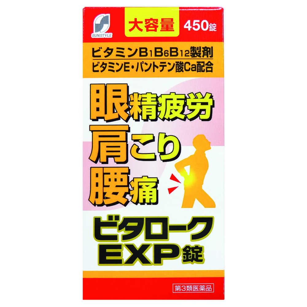 【第3類医薬品】SUNSTYLE ビタロークEXP錠 450錠 1