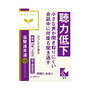 【第2類医薬品】クラシエ 漢方セラピー 滋腎通耳湯(じじんつうじとう)エキス錠 120錠