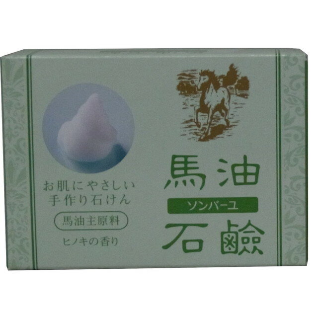 ソンバーユ 馬油石鹸 ヒノキの香り 85g 【2個セット】