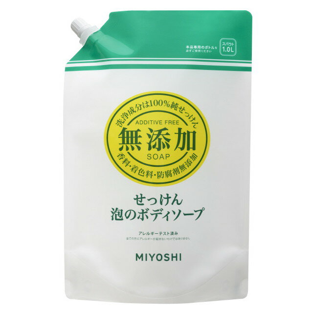 ミヨシ無添加せっけん泡のボディソープ詰替 1000ml