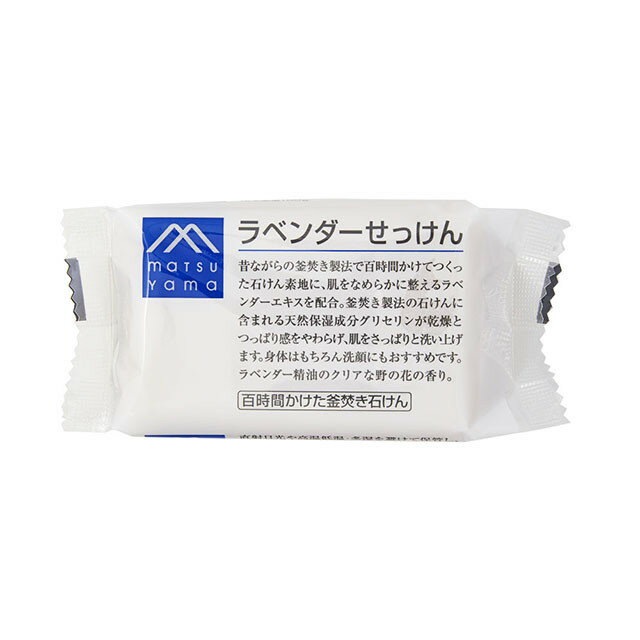 松山油脂 Mマーク ラベンダーせっけん 100g 1