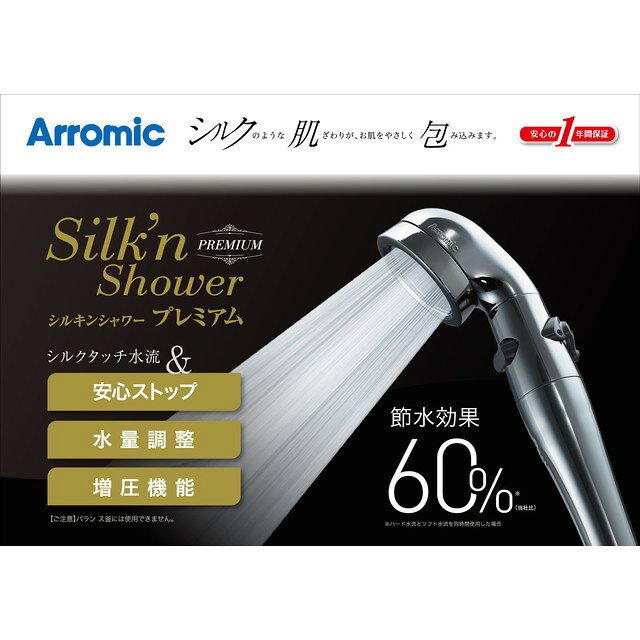 節水効果最大60% アラミック シルキンシャワ...の紹介画像3