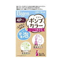 【医薬部外品】ホーユー ビゲン ポンプカラー つめかえ 4P 50ml+50mL+5mL