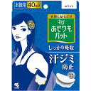 《ネコポス対応》【汗わきパット 40枚入（スキンカラー）/レギュラーサイズ】汗わきパッド　汗取りパット　汗取りパッド　業務用　使い捨て　使い切り　汗ジミ　わきの下　男性用　女性用　不織布　貸衣装　結婚式　肌色　ベージュ