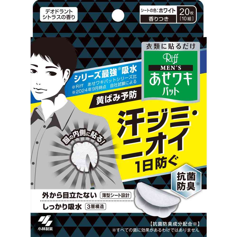 メンズあせワキパット リフ ホワイト 20枚 【3個セット】
