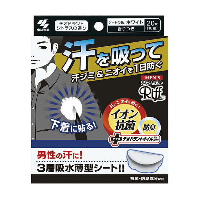 商品名メンズあせワキパットリフ　ホワイト 内容量20枚 商品説明（製品の特徴）●男性の汗に対応した3層構造シートが、汗を逃がさず吸収し汗ジミをしっかり防ぐ汗吸収シート●消臭成分のイオンの力とデオドラントオイルで汗のニオイを1日中防ぐ●ごわつかず、外からも目立たない薄型シート●白いシャツでも目立たない、ホワイトシート 使用上の注意●麻や綿、混紡の素材・伸縮性のある衣類・機能性衣類・柔軟剤を使用した衣類には、接着しにくい場合がある。●衛生上および機能上、一度使用したシートは繰り返し使用しない。●使用中や使用後に肌に異常があらわれた場合は、使用を中止する。●万が一、使用後に衣類の表面に糊が残った場合は、そのまま洗濯したり、アイロンや乾燥機など、熱を加えない。 成分・分量【材質】表面主材／ポリエステル・レーヨン 問合せ先小林製薬株式会社お客様相談室0120‐5884‐069：00〜17：00（土、日、祝日を除く） 製造販売会社（メーカー）小林製薬株式会社 販売会社(発売元）小林製薬株式会社 原産国日本 リスク区分（商品区分）雑品 広告文責株式会社サンドラッグ/電話番号:0120‐009‐368 JANコード4987072029527 ブランドあせワキパット ※お届け地域によっては、表記されている日数よりもお届けにお時間を頂く場合がございます。