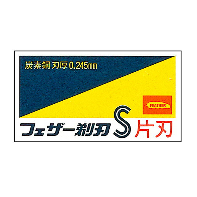 青函片刃10枚入箱 10枚