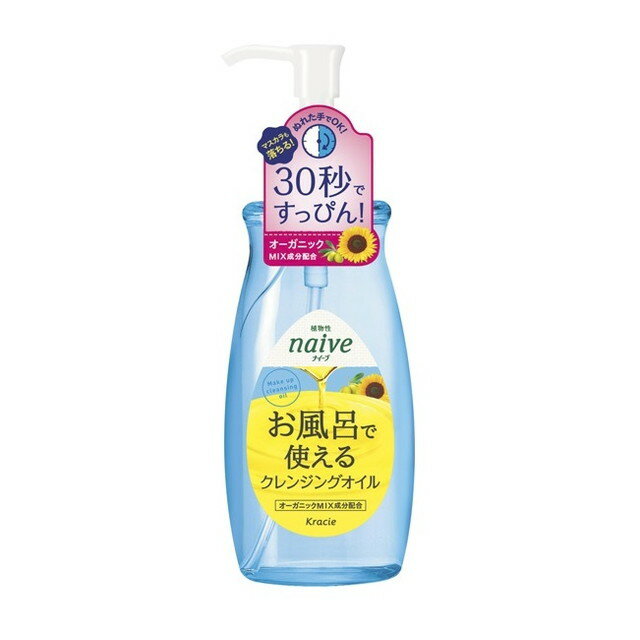 クラシエホームプロダクツ ナイーブ お風呂で使えるクレンジングオイル 250ml