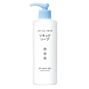 持田ヘルスケア　コラージュ　フルフル　液体石鹸　250ml