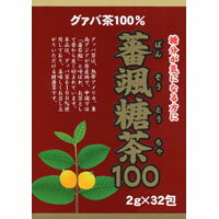 商品名蕃颯糖茶100 x3個セット 内容量2g×32包x3個セット商品説明無農薬栽培グァバ茶100％使用。低糖を心がけている方に最適。目安量/お召上がり方約500ml〜1Lの沸騰したお湯に1〜2包を入れ、とろ火で2〜3分ほど煮出して1日数回に分けてご飲用下さい。急須に1包を入れて、熱湯を注ぎ、2〜3分間蒸らして、お好みの色・香りにしてご飲用下さい。成分・分量グァバ茶100％アレルゲン使用上の注意開封前は温度、湿度、光によって変化しやすいので、涼しい所で保管して下さい。吸湿性が高いため、開封後は袋をしっかり締め、涼しい所で保管し、出来るだけ早くお召し上がり下さい。保管取扱上の注意直射日光・湿気を避けて、涼しい所で保存して下さい。商品区分健康食品メーカー／輸入元ユウキ製薬株式会社発売元ユウキ製薬株式会社原産国中国問合せ先ユウキ製薬株式会社電話番号：048−810−4441広告文責株式会社サンドラッグ/電話番号:0120-009-368JAN4524326100306x3ブランド※パッケージ・デザイン等は、予告なしに変更される場合がありますので、予めご了承ください。 ※お届け地域によっては、表記されている日数よりもお届けにお時間を頂く場合がございます。　