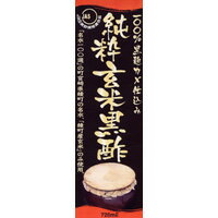 ◆ユウキ製薬 純粋玄米黒酢 720ml