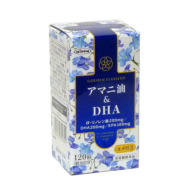 ◆アマニ油＆DHA 120粒