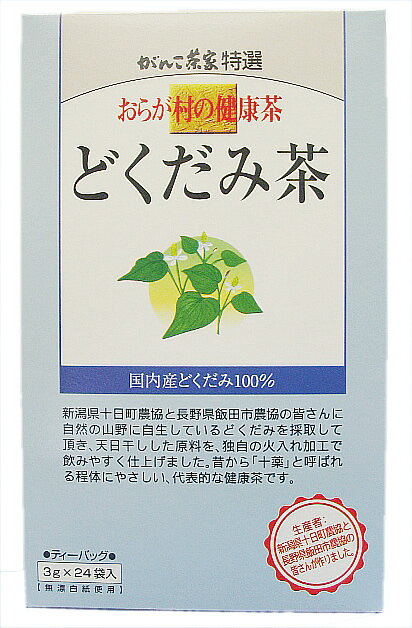 健康茶 ◆おらが村の健康茶どくだみ茶 3g x24袋【2個セット】