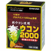 商品名ウコン2000内容量5粒X60包商品説明●ウコンはショウガ科の多年草で、スパイスのひとつとして昔から多く利用されてきました。●本品はクルクミンが豊富で苦味の少ない秋ウコンを10粒中に2000mg配合し、またクルクミンを助けるバイオペリン（黒胡椒抽出物）もプラスして栄養補助食品です。目安量/お召上がり方1日10粒（2袋）を目安にそのまま水またはぬるま湯と一緒にお召し上がりください。成分・分量＜栄養成分表示／10粒（3g）当たり＞熱量：11.13kcal、たんぱく質：0.12g、脂質：0.14g、炭水化物：2.34g、ナトリウム：1.84mg＜主な成分（10粒中）＞ウコンエキス末：2000mg、クルクミン：100mg、バイオペリン（黒胡椒抽出物）：2mg、カキ肉エキス：30mgアレルゲン使用上の注意●自然原料を使用しているため、粒の色が若干変わることがございますが、品質には影響ありませんのでご安心してお召し上がりください。●体質に合わないと思われる場合は召し上がる量を減らすか、一時利用を休止してください。●食生活は主食、主菜、副菜を基本に、食事のバランスを。保管取扱上の注意●直射日光や湿気の多い所を避け、涼しい所に保存してください。●乳幼児の手の届かない所に保管してください。商品区分健康食品メーカー／輸入元マルマンバイオ株式会社発売元原産国日本問合せ先マルマンバイオ株式会社電話番号：03-3526-9980広告文責株式会社サンドラッグ/電話番号:0120-009-368JAN4957669335706ブランド※パッケージ・デザイン等は、予告なしに変更される場合がありますので、予めご了承ください。 ※お届け地域によっては、表記されている日数よりもお届けにお時間を頂く場合がございます。