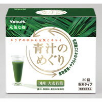 ◆ヤクルトヘルスフーズ 青汁のめぐり 7.5gX30袋