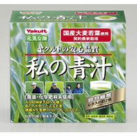 ヤクルトヘルスフーズ私の青汁4gx30袋