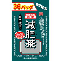 ◆山本漢方製薬 お徳用 減肥茶 288g（8gx36袋）