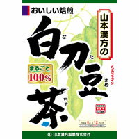 ◆山本漢方 白刀豆茶100％ 6g×12包