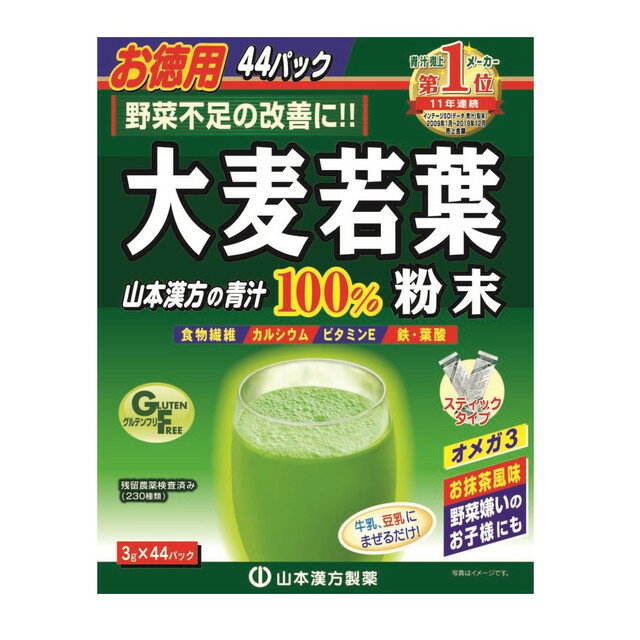 ◆山本漢方 徳用大麦若葉粉末100％ 3g×44包 1