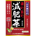 商品名濃い旨い減肥茶内容量10g×24包商品説明山本漢方の減肥茶は、杜仲葉、烏龍茶に、濃縮した杜仲葉エキス、烏龍茶エキスを加え、茶の花、ハトムギ、明日葉、桑の葉、ゴーヤ、ギムネマなど16種の原材料を独自のバランスでブレンドしたおいしい風味の濃い減肥茶です。目安量/お召上がり方お水の量はお好みにより、加減してください。本品は食品ですから、いつお召し上がりいただいてもけっこうです。成分・分量〔1杯100cc（減肥茶1.25g）当たり〕エネルギー：1kcal たんぱく質：0g　脂質：0g　炭水化物：0.2g　ナトリウム：1mg　カフェイン：検出せずアレルゲン使用上の注意虫、カビの発生を防ぐために、開封後はお早めに、ご使用ください。尚、開封後は輪ゴム、又はクリップなどでキッチリと封を閉め、涼しい所に保管してください。特に夏季は要注意です。保管取扱上の注意直射日光及び、高温多湿のところをさけて冷所に保存してください。商品区分食品メーカー／輸入元山本漢方製薬発売元山本漢方製薬原産国日本問合せ先山本漢方製薬電話番号：0568-73-3131受付時間：9：00〜17：00（土、日、祝日を除く）広告文責株式会社サンドラッグ 電話番号：042−369-9091JAN4979654025850ブランド山本漢方製薬※パッケージ・デザイン等は、予告なしに変更される場合がありますので、予めご了承ください。 ※お届け地域によっては、表記されている日数よりもお届けにお時間を頂く場合がございます。　