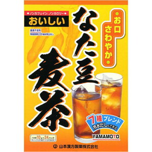 ◆山本漢方製薬株式会社 なた豆麦茶 10gX24包
