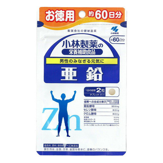 ◆小林製薬 亜鉛お徳用 120粒×2個セット