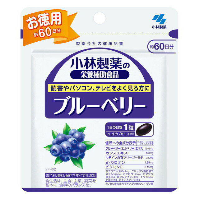 ◆【ポイント10倍】小林製薬 ブルーベリー(お徳用) 60粒