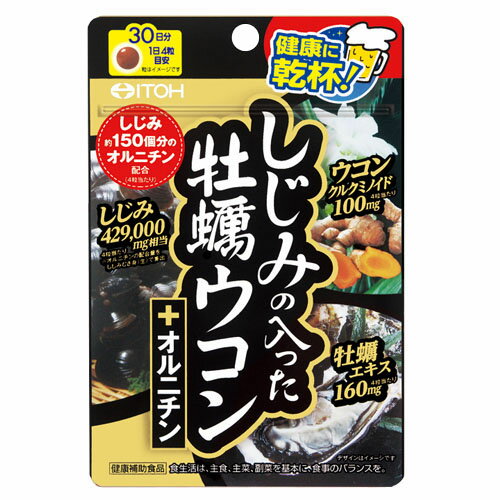 ◆井藤漢方 しじみの入った牡蠣ウ