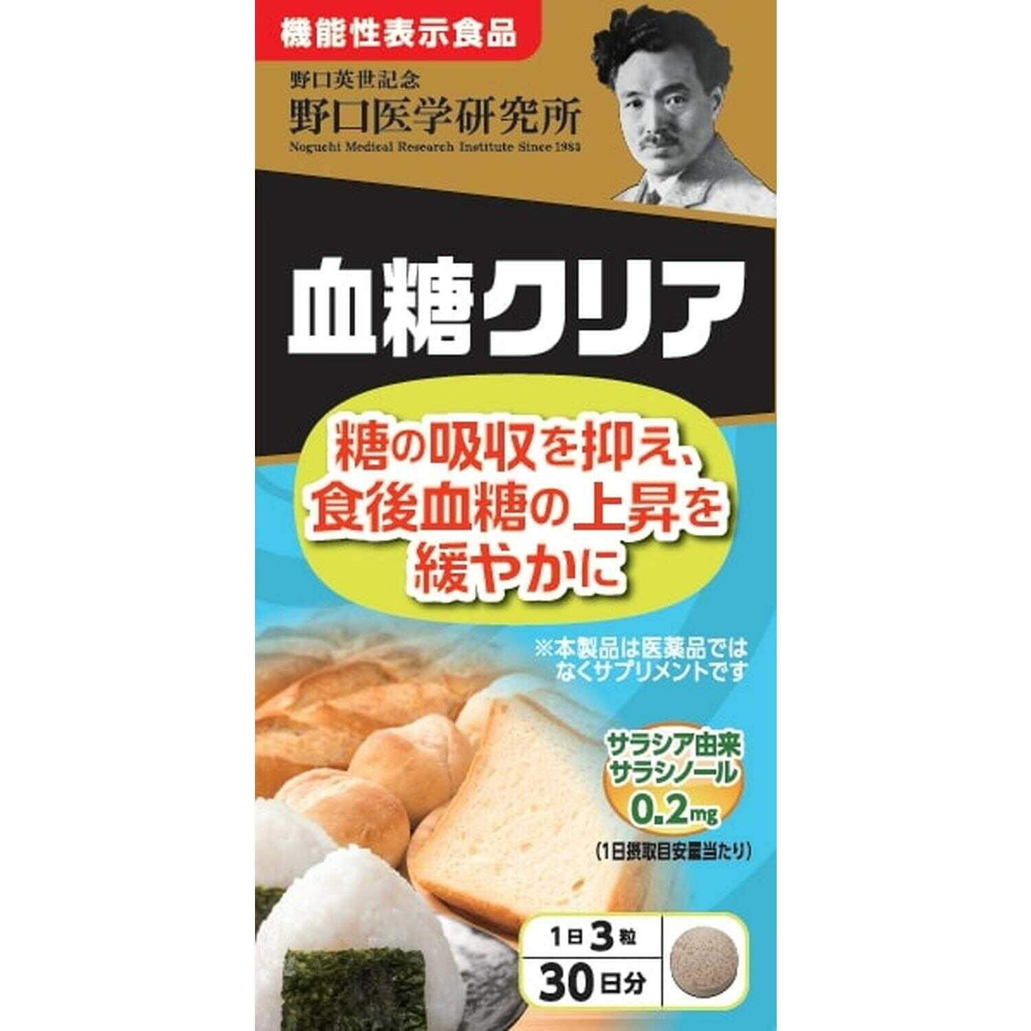 ◆【機能性表示食品】野口医学研究所 血糖クリア 90粒