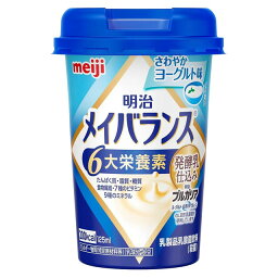 ◆明治 メイバランスMiniカップ さわやかヨーグルト味 125ml×12本