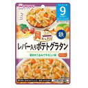 ◆和光堂 具たっぷりグーグーキッチン レバー入りポテトグラタン 9か月頃〜 80g【3個セット】