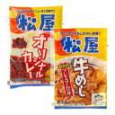 ◆松屋 牛めし＆カレー 各4食入 メーカー直送 クール便 ▼返品・キャンセル不可