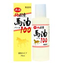 液体・純国産馬油100 70ml