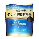 ジュレーム iP タラソリペア コンセントレートヘアマスク 200g
