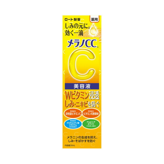 ロート製薬 メラノCC 薬用美容液 20ml