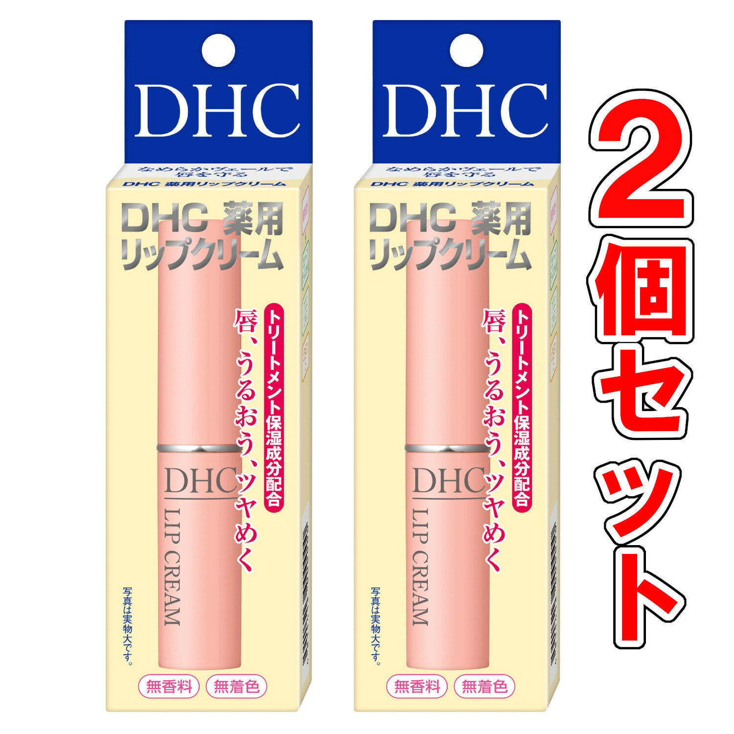 【医薬部外品】DHC 薬用リップクリーム 1.5g【2個セッ