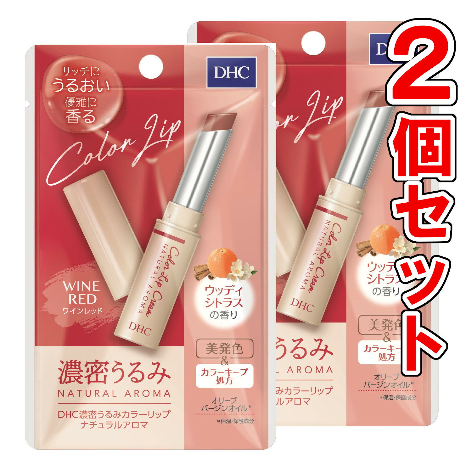 DHC 濃密うるみ カラーリップナチュラルアロマ ワインレッド ウッディシトラスの香り 1.5g【2個セット】