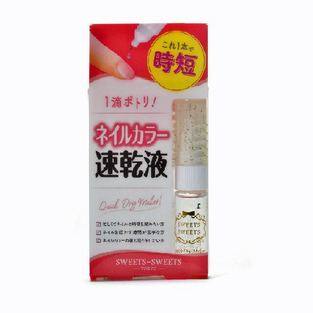 スウィーツスウィーツ クイックドライメーカー5ML