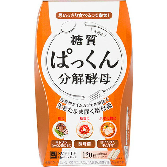 商品名ぱっくん分解酵母内容量120粒商品説明「ぱっくん分解酵母」は、炭水化物が大好きな「酵母菌」や、ダイエット大国アメリカで10年以上の歴史を持つ「キトサン」をはじめ、長年愛されてきた6種類のハーブを1粒にギュッと詰め込みました。あなたの食生活をサポートします。目安量/お召上がり方食品として、1日2〜4粒を目安に水またはぬるま湯でお召し上がりください。使用上の注意原材料をご参照のうえ、アレルギーがある方、妊娠中の方、授乳中の方、疾病治療中の方の摂取はご配慮ください。まれに体質に合わない場合もございます。お召し上がり前に表示及び説明文をよくお読みのうえ、正しくお召し上がりください。お召し上がり後、体調のすぐれない場合はお召し上がりを中止してください。植物由来の原料を使用しておりますので、色調等にばらつきがある場合がありますが、品質に問題はありませんので、安心してお召し上がりください。成分・分量乾燥酵母、キトサン（えびを含む）、白いんげん豆エキス末、難消化性デキストリン、乳糖、ガルシニアカンボジアエキス末、キャンドルブッシュ末、ギムネマシルベスタエキス末、サラシアレティキュラータエキス末、抹茶、オリゴ糖、ウーロン茶エキス末、デキストリン、ビフィズス菌、マルトデキストリン／結晶セルロース、ゼラチン、ステアリン酸カルシウム、二酸化ケイ素、コハク酸、炭酸カルシウムアレルゲン保管取扱上の注意高温多湿及び直射日光をさけて冷暗所に保存ください。問合せ先キューオーエル・ラボラトリーズ株式会社03-3837-0901メーカー／輸入元キューオーエル・ラボラトリーズ株式会社発売元株式会社ネイチャーラボ〒150-0012東京都渋谷区広尾1-1-39-11F原産国日本商品区分一般食品広告文責株式会社サンドラッグ/電話番号:0120-009-368JAN4562189170777ブランドスベルティ※パッケージ・デザイン等は、予告なしに変更される場合がありますので、予めご了承ください。 ※お届け地域によっては、表記されている日数よりもお届けにお時間を頂く場合がございます。　