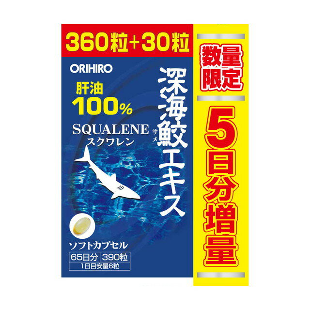 オリヒロ 深海鮫エキス徳用 増量企画品 360粒＋30粒