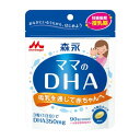 商品名森永ママのDHA 内容量0.36g×90 商品説明（製品の特徴）ママのDHAは1日3粒で350mgのDHAが摂取できます。植物由来のカプセルで、口当たりやわらかで喉に貼り付かず、飲み込みやすくなりました。アレルギー物質（27品目）不使用、水銀検査実施済みなので、安心して摂取頂けます。DHAは主に魚の油に含まれる栄養素で、妊娠期・授乳期の摂取が推奨されています。赤ちゃんの発達に届けられるDHAの量はママが摂取するDHAの量に影響されます。 目安量/お召し上がり方1日3粒を目安に、噛まずに、そのまま水などと一緒にお召し上がりください。 使用上の注意医師の治療を受けている方や薬を服用されている方、体調のすぐれない方は、あらかじめ医師または薬剤師にご相談ください。開封後はジッパーをしっかり閉めて保管し、なるべくお早めにお召し上がりください。乾燥剤が入っていますのでご注意ください。 成分・分量エネルギー9kcal、たんぱく質0g、脂質0.88g、炭水化物0.28g、ナトリウム0〜3mg、DHA350mg 保管及び取扱上の注意高温・多湿・直射日光を避けて保管してください。 問合せ先森永乳業お客さま相談室0120‐369‐744 製造販売会社（メーカー）森永乳業株式会社 販売会社(発売元）森永乳業株式会社 原産国日本 リスク区分（商品区分）DHA含有精製魚油加工食品 広告文責株式会社サンドラッグ/電話番号:0120‐009‐368 JANコード4902720102629 ブランドママのDHA ※お届け地域によっては、表記されている日数よりもお届けにお時間を頂く場合がございます。