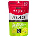 【ポイント7倍】◆UHAグミサプリ ビタミンD3 20日分 40粒